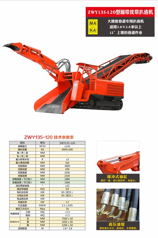 120型履带皮带扒渣机参数